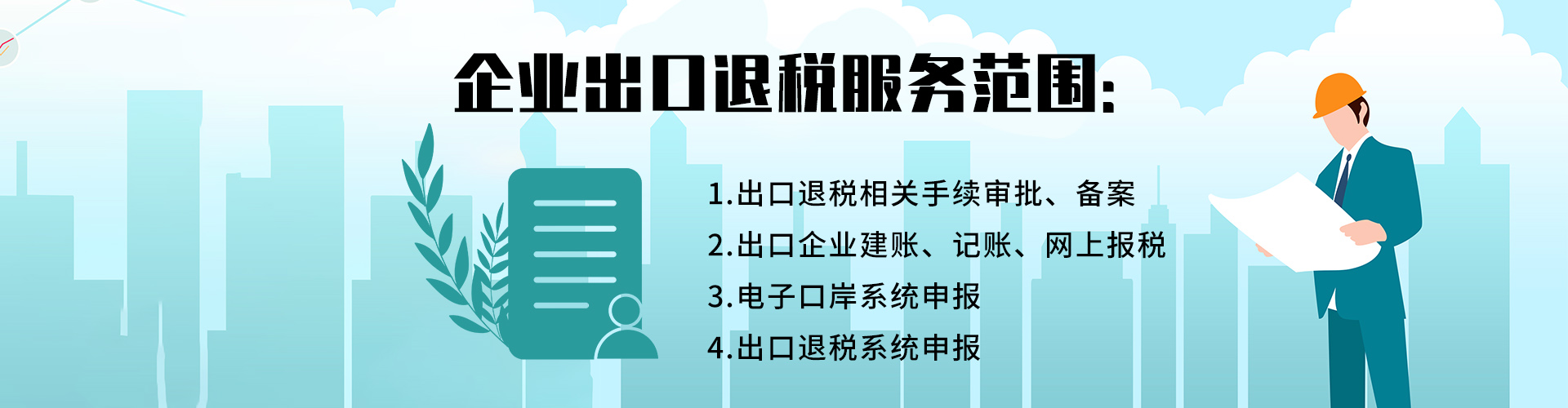 正穗廣州進(jìn)出口退稅辦理